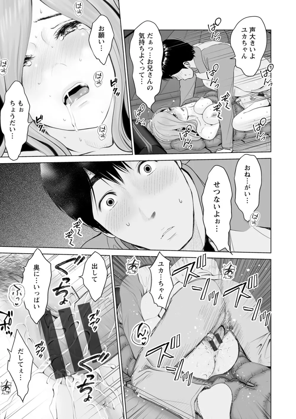 普通の女が発情する時 Page.113