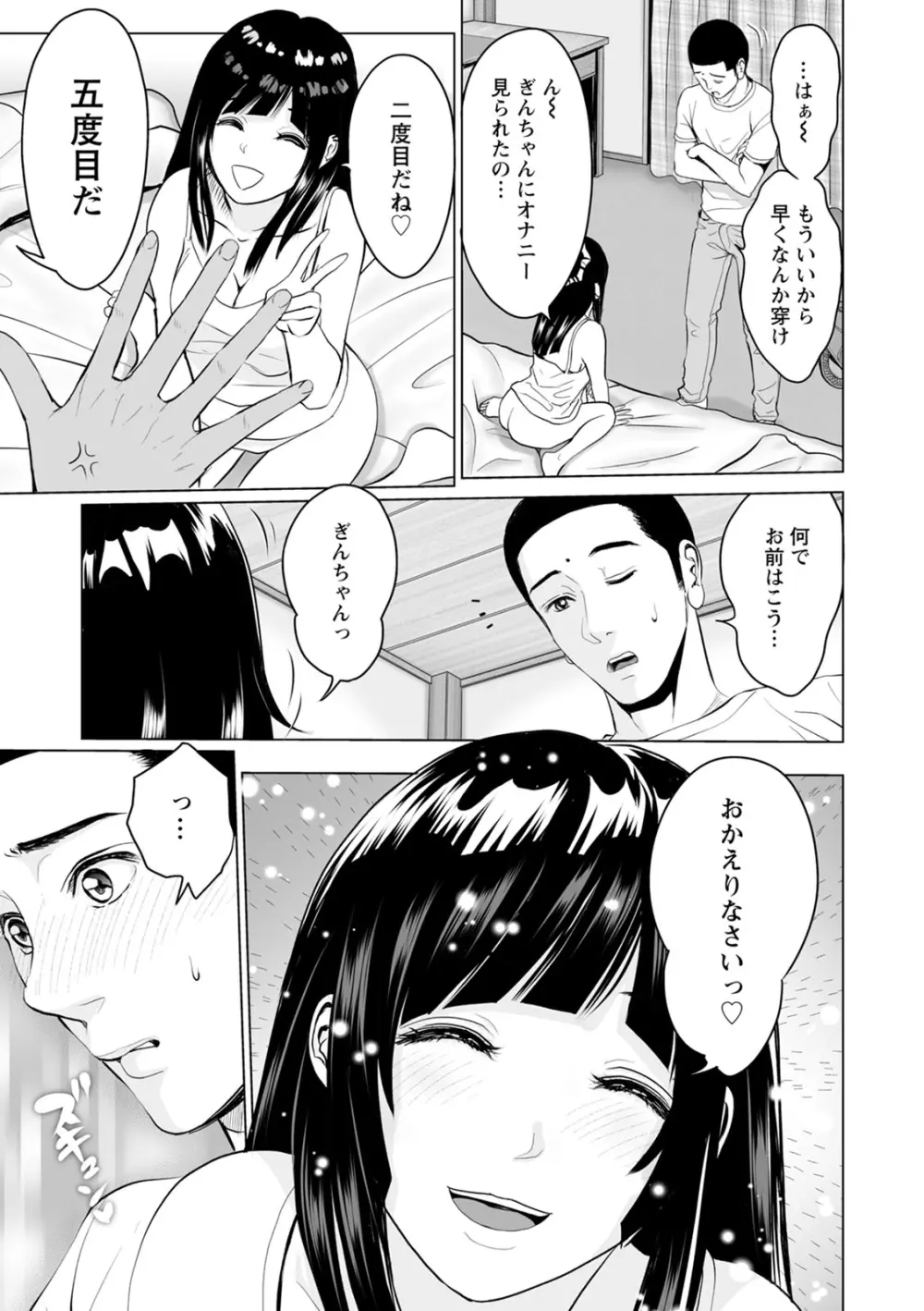 普通の女が発情する時 Page.121