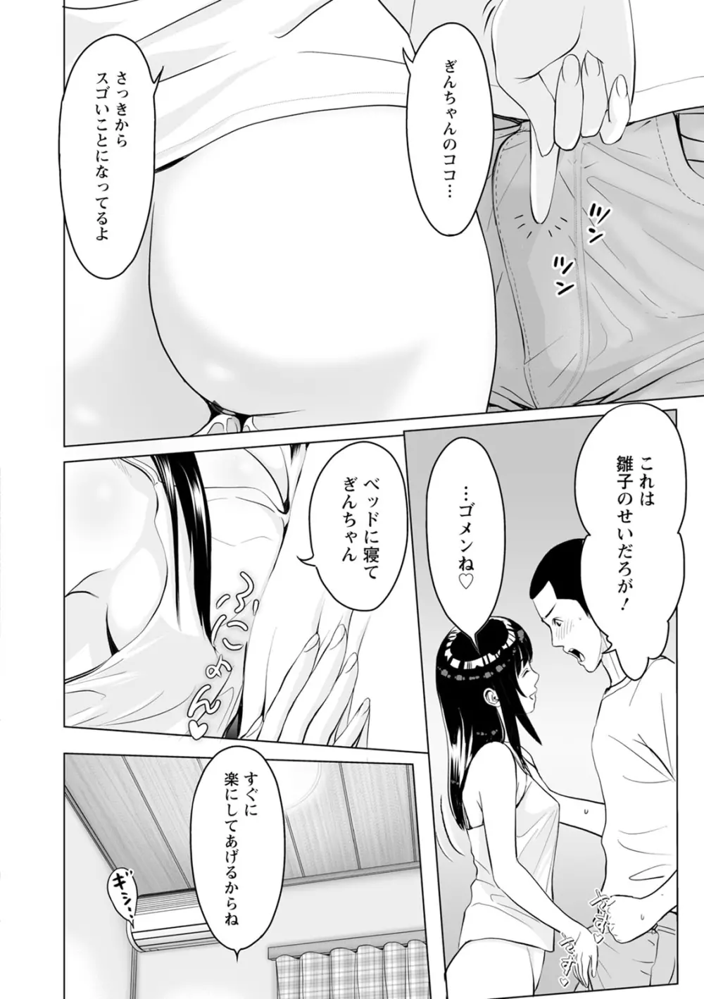 普通の女が発情する時 Page.124