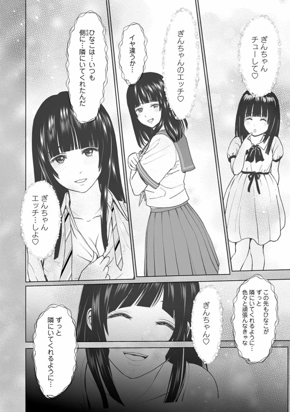 普通の女が発情する時 Page.138