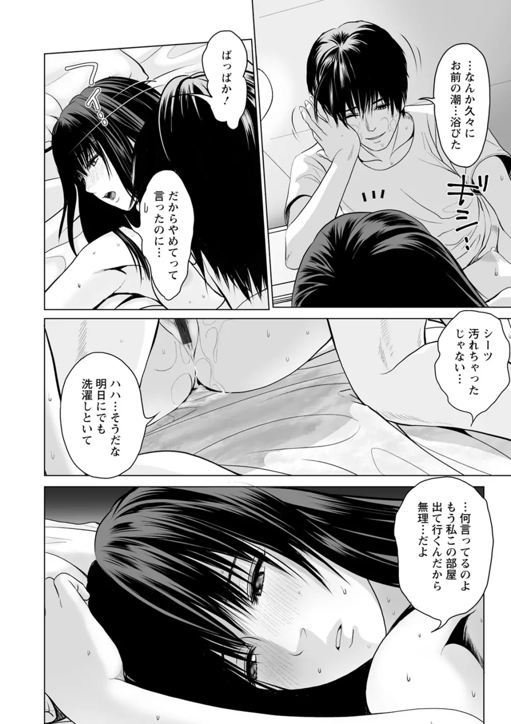 普通の女が発情する時 Page.14