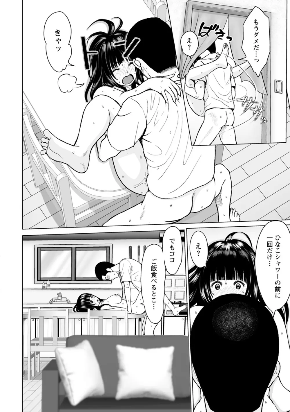 普通の女が発情する時 Page.146