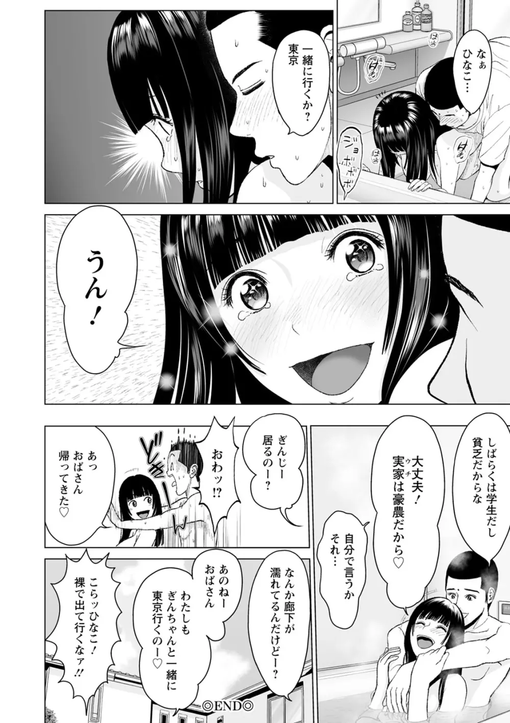 普通の女が発情する時 Page.156