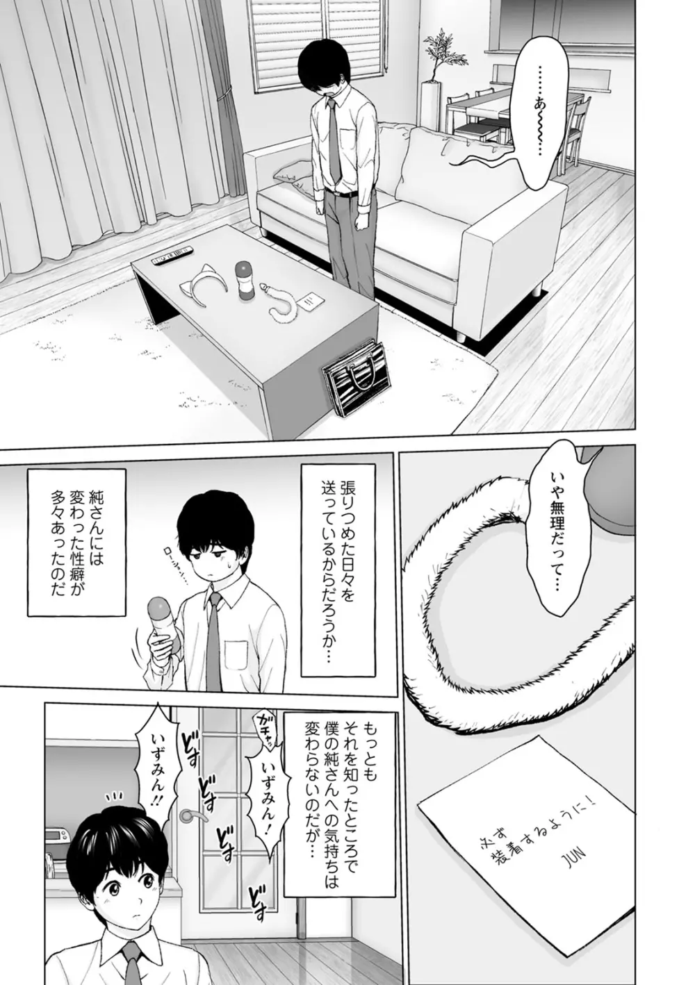 普通の女が発情する時 Page.161