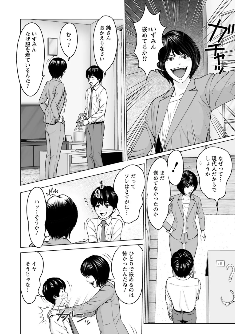 普通の女が発情する時 Page.162