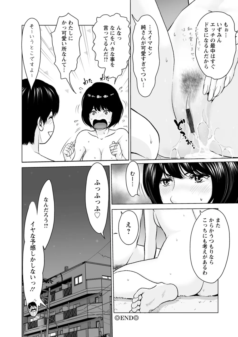 普通の女が発情する時 Page.176