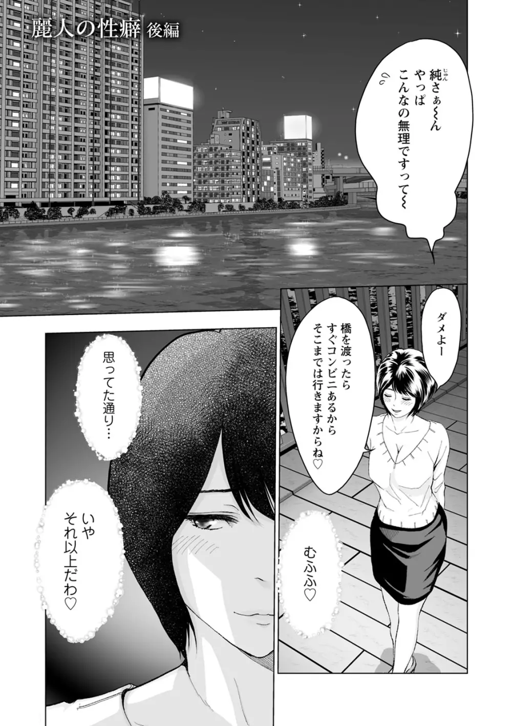 普通の女が発情する時 Page.177