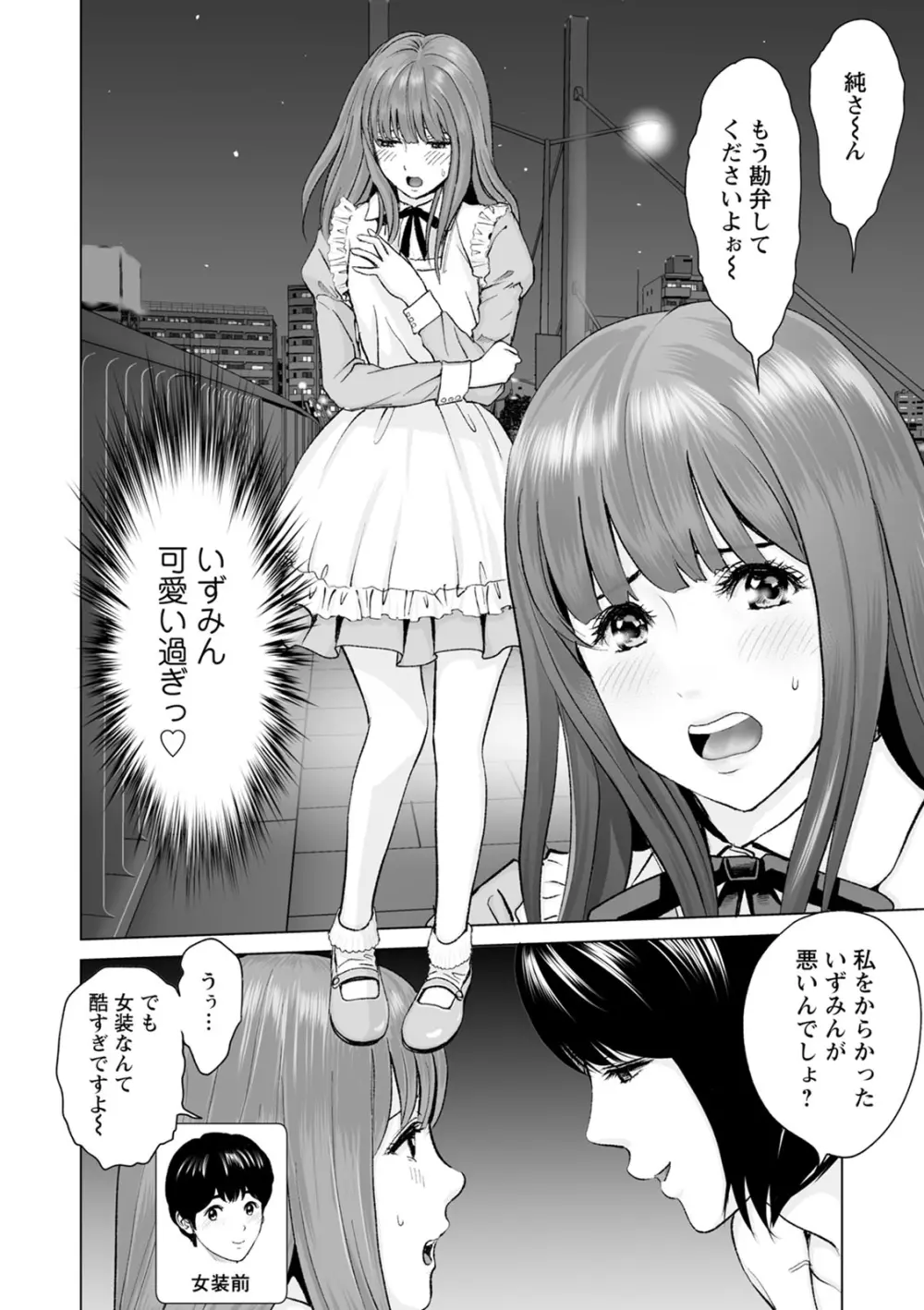 普通の女が発情する時 Page.178