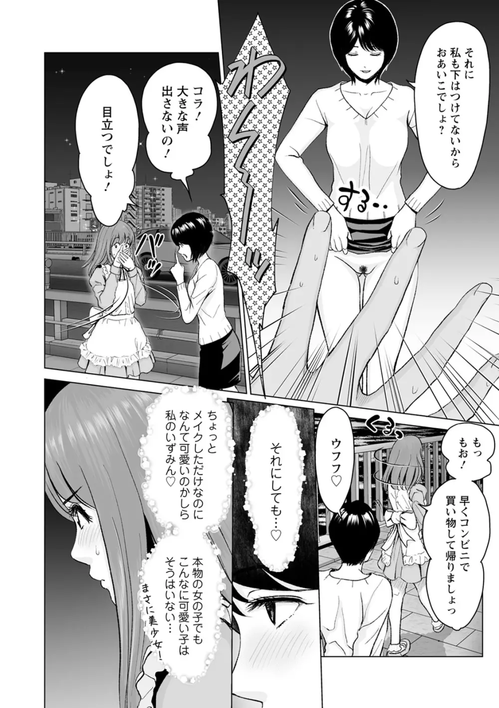 普通の女が発情する時 Page.180