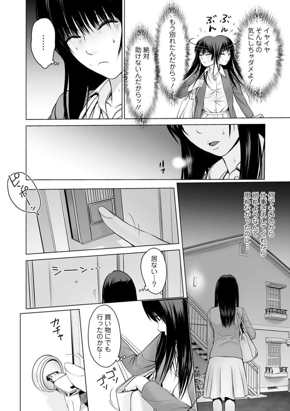 普通の女が発情する時 Page.26