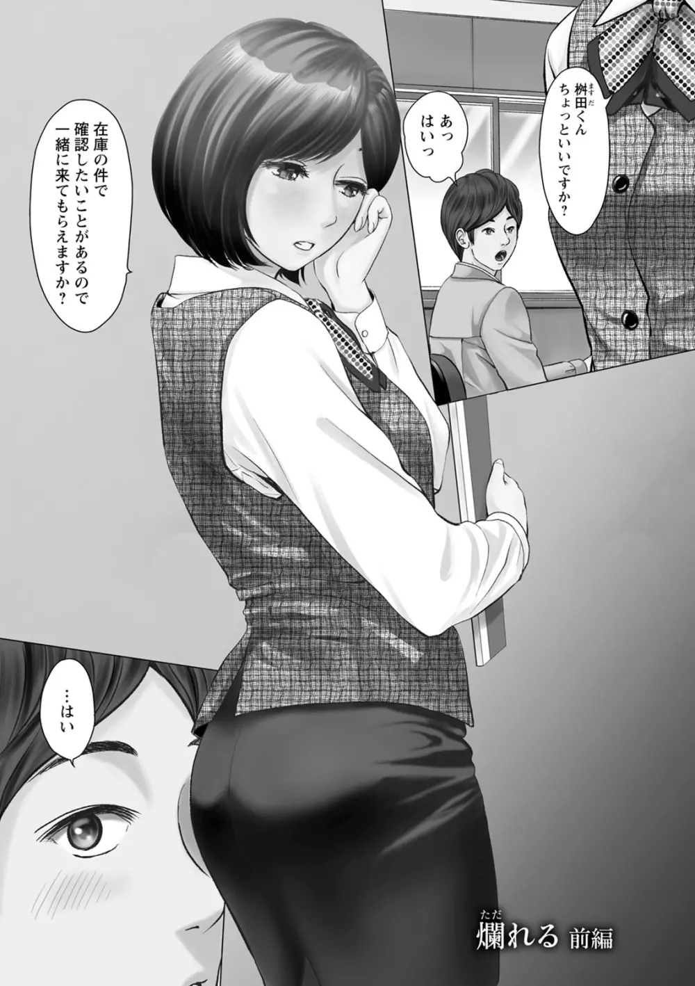 普通の女が発情する時 Page.41