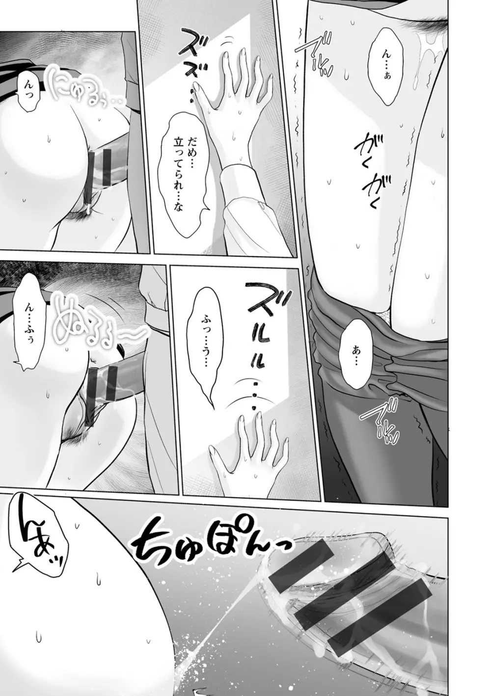 普通の女が発情する時 Page.45