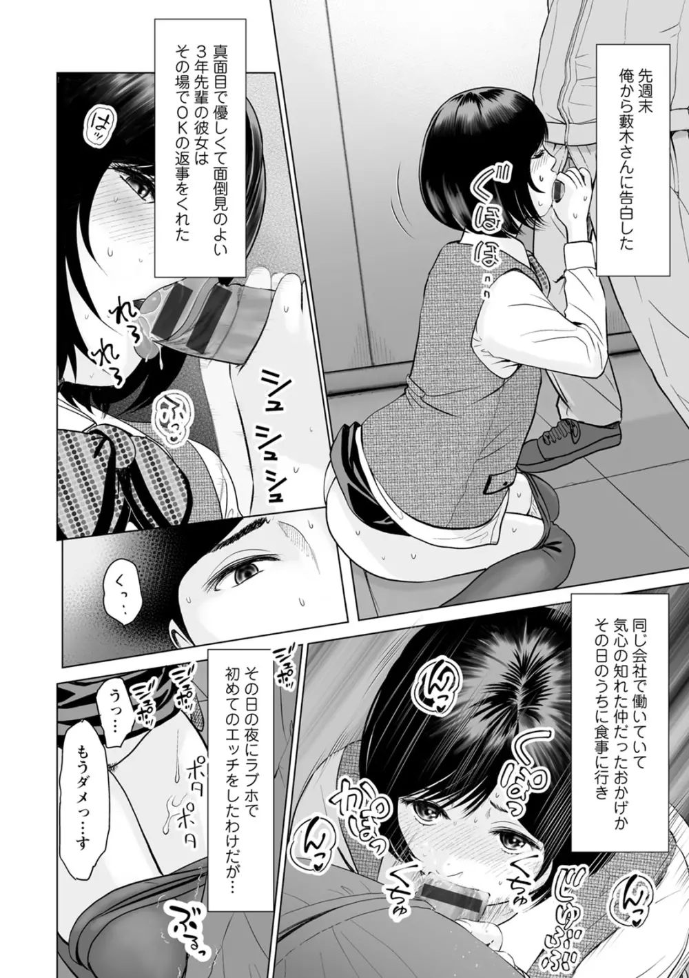 普通の女が発情する時 Page.48