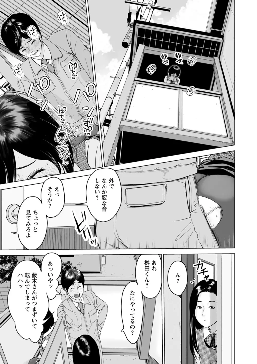 普通の女が発情する時 Page.53