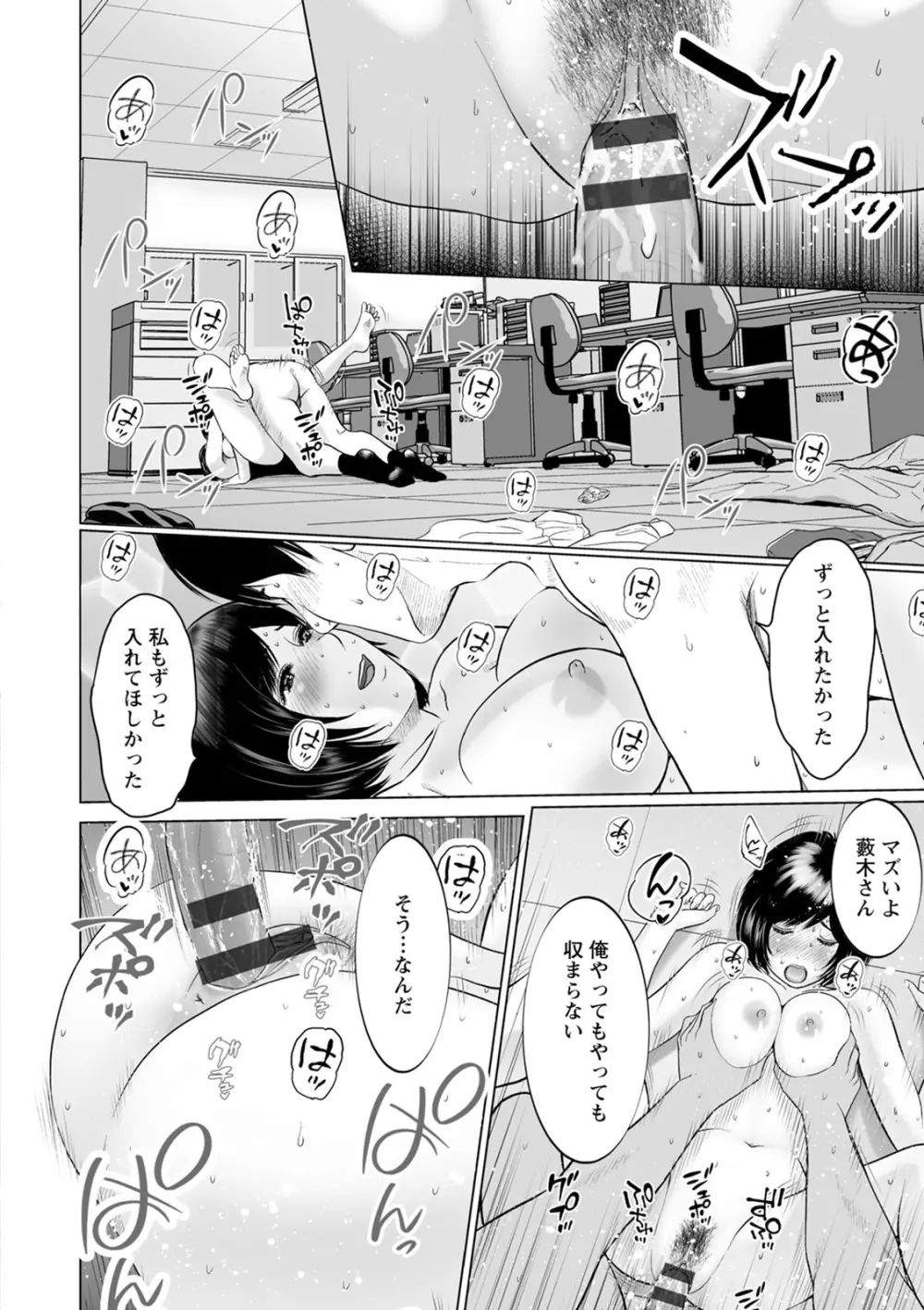 普通の女が発情する時 Page.58