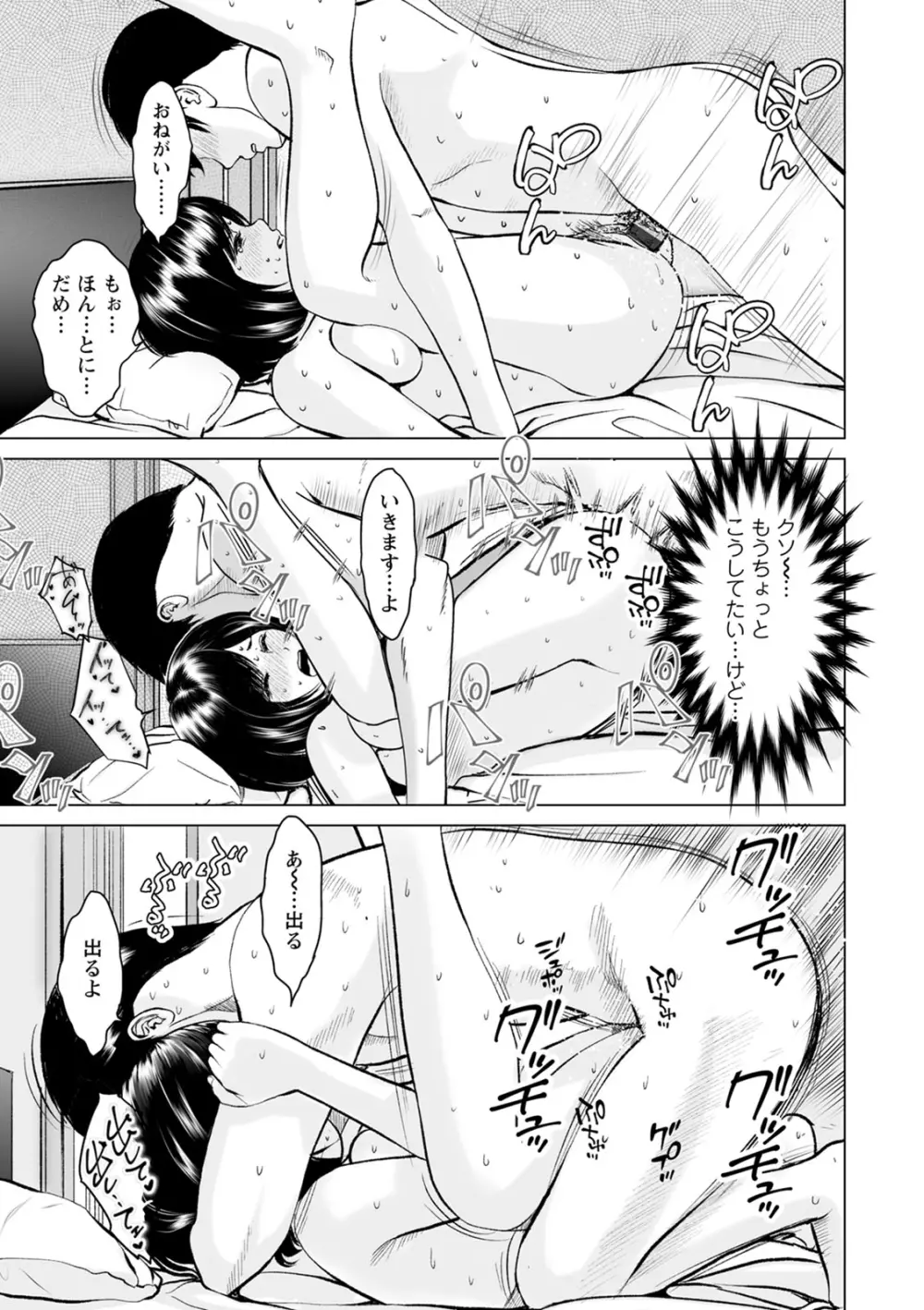 普通の女が発情する時 Page.65