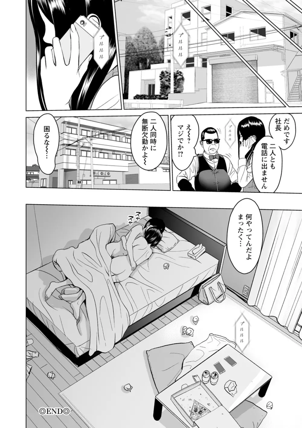 普通の女が発情する時 Page.78