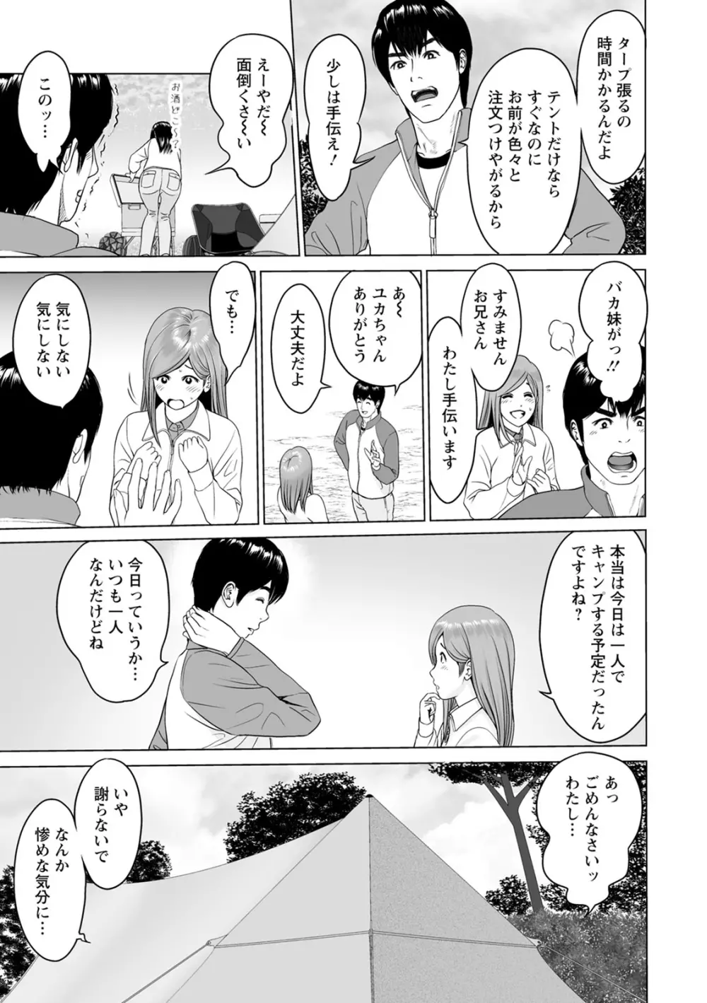 普通の女が発情する時 Page.83