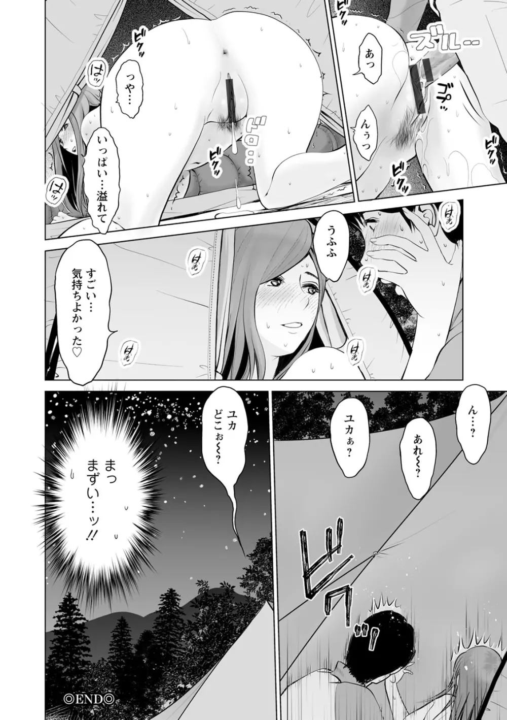 普通の女が発情する時 Page.98