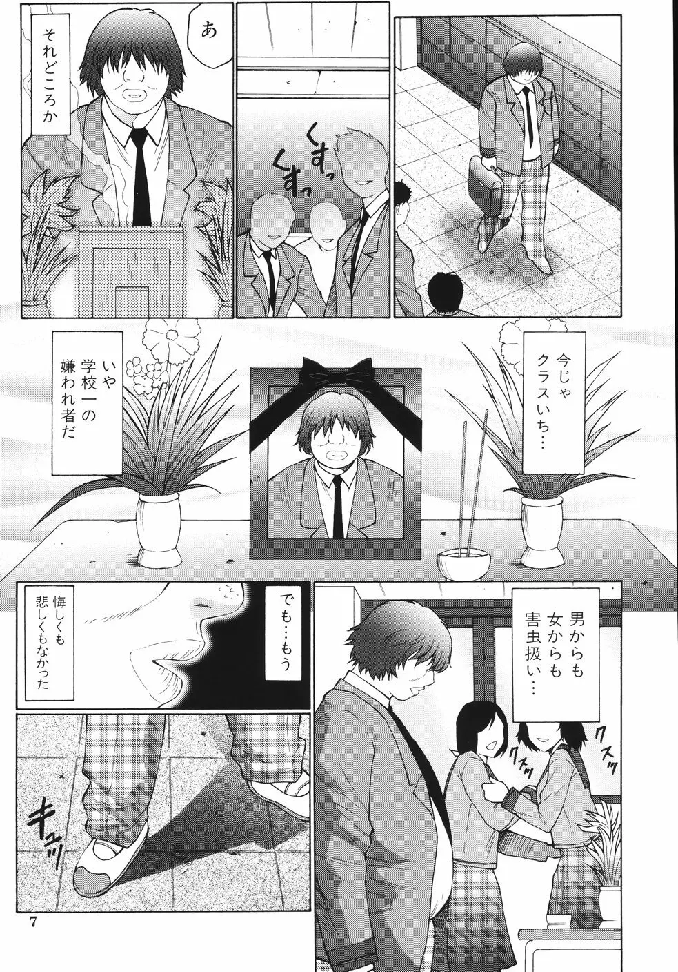 M 母娘調教日記 Page.11