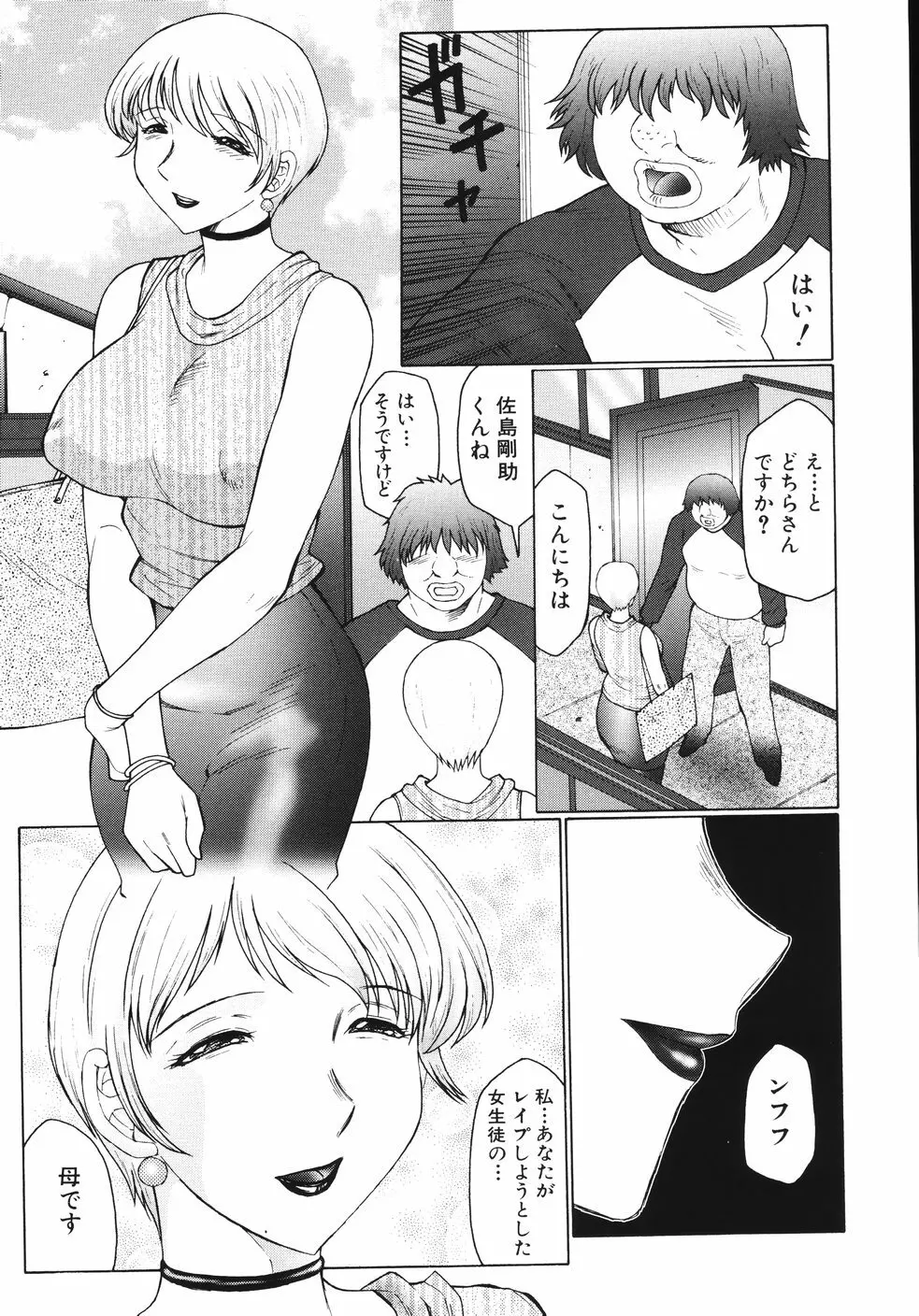 M 母娘調教日記 Page.19