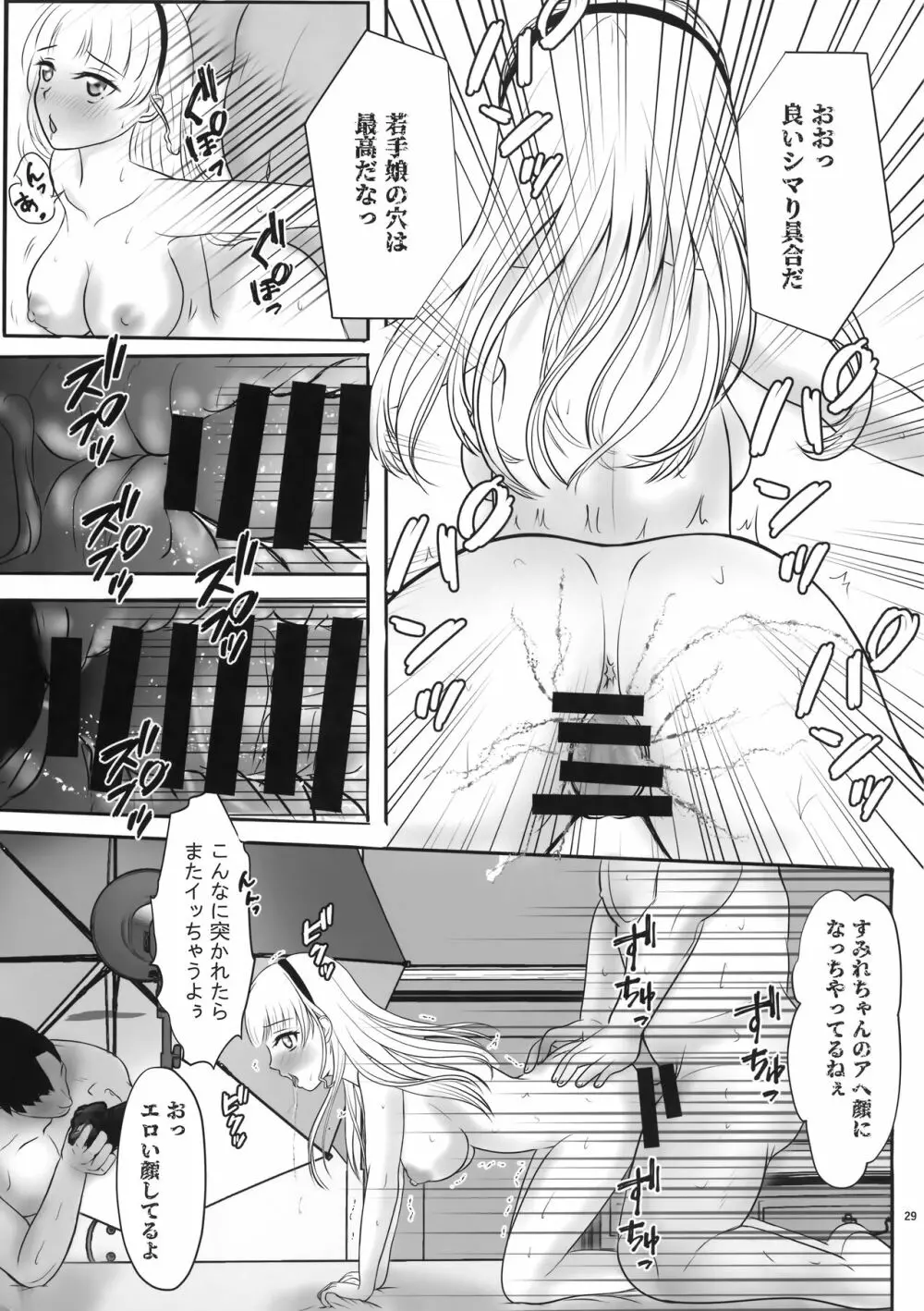 すみれの秘活動? Page.28