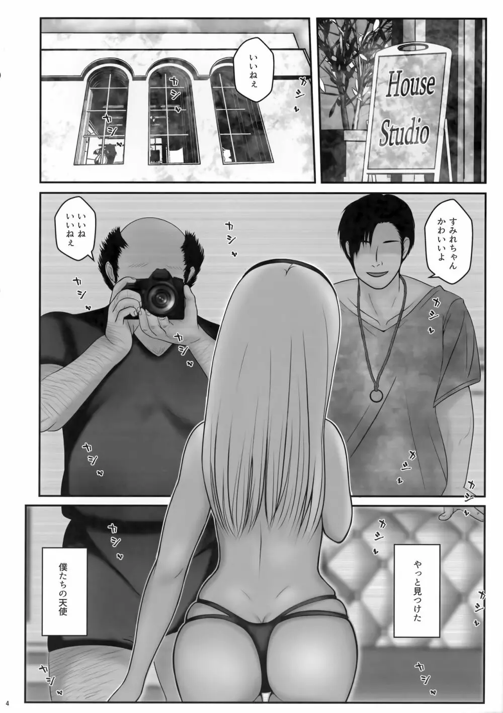 すみれの秘活動? Page.3