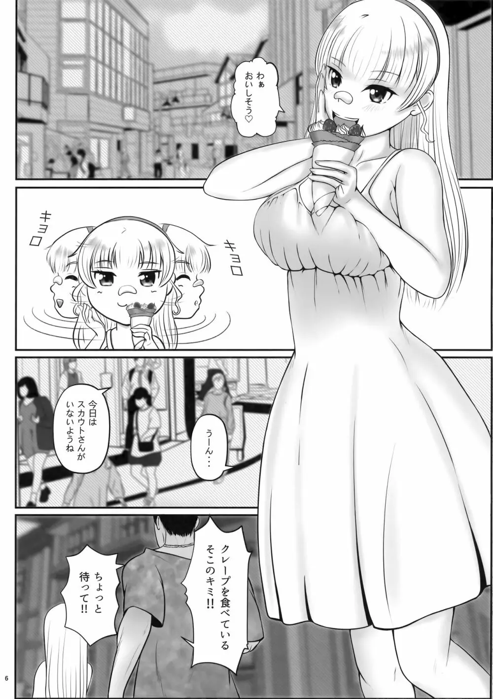 すみれの秘活動? Page.5