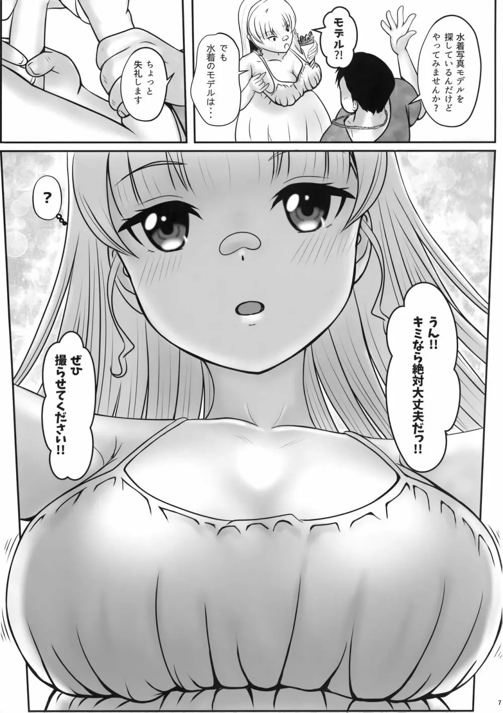 すみれの秘活動? Page.6