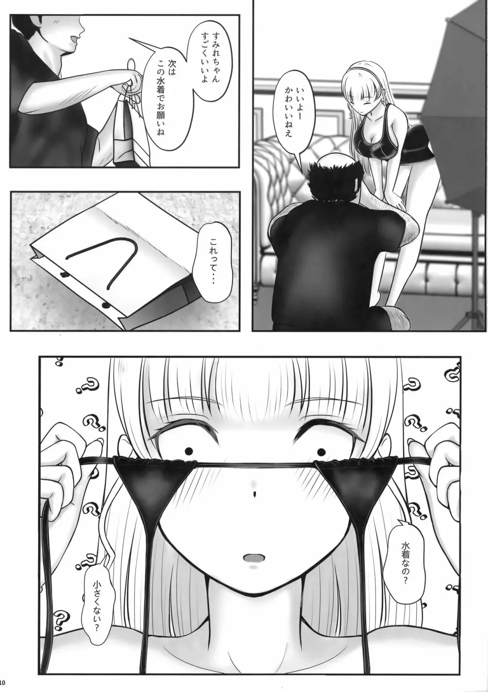 すみれの秘活動? Page.9