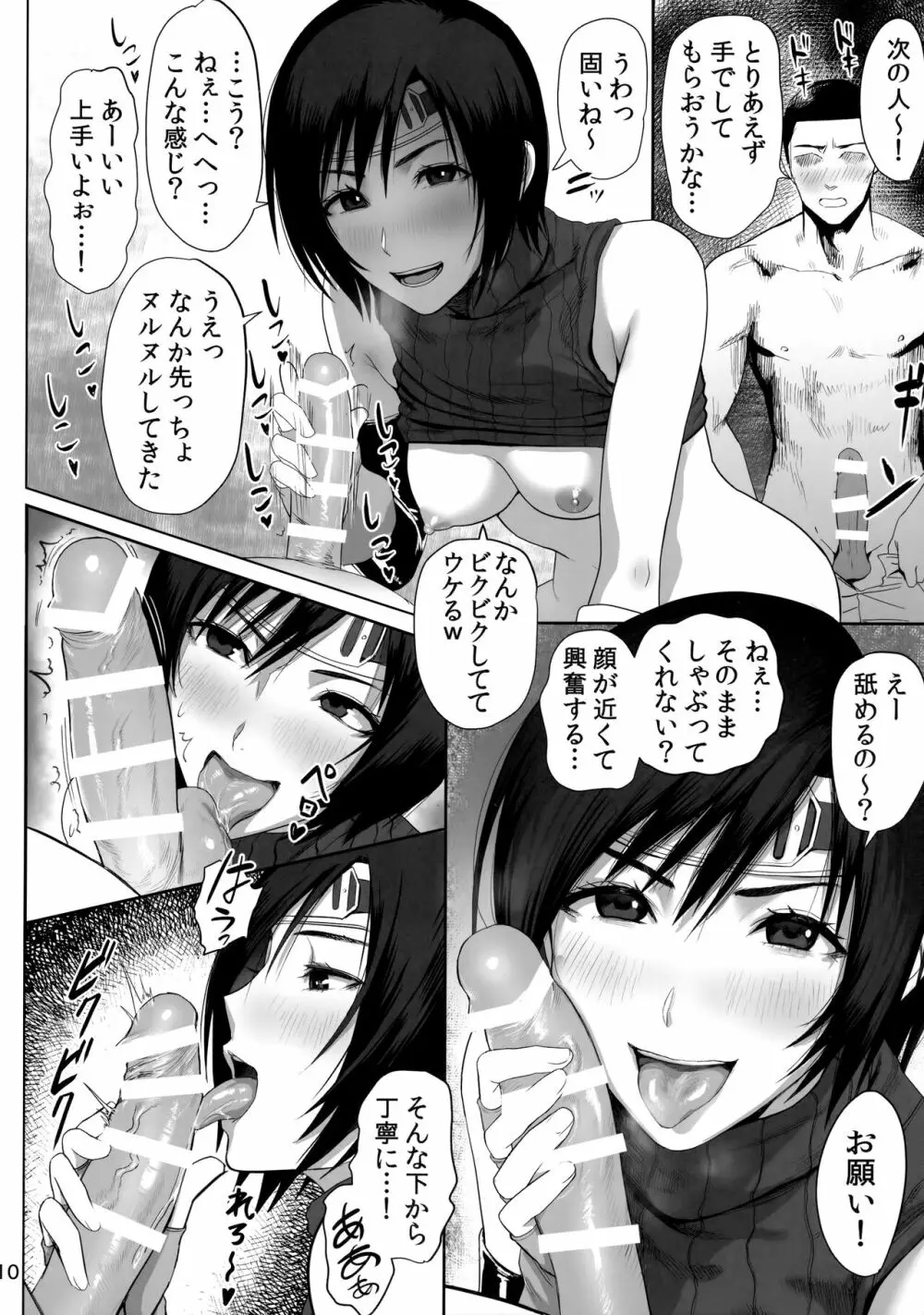 おにいさんウータイ娘どうですか? Page.11