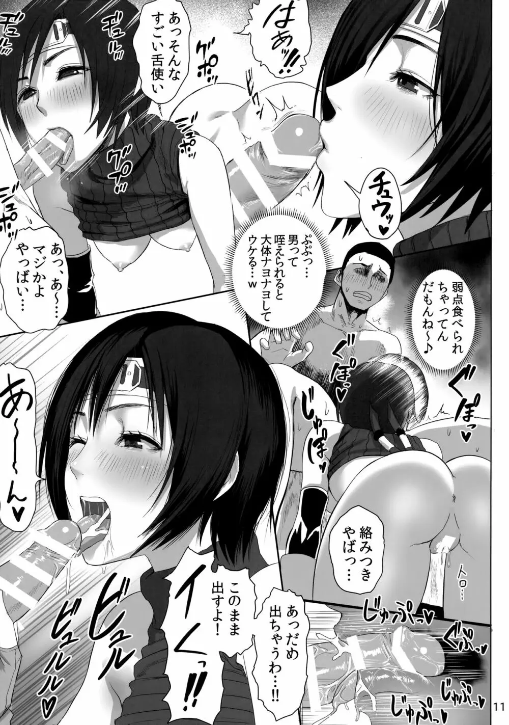 おにいさんウータイ娘どうですか? Page.12