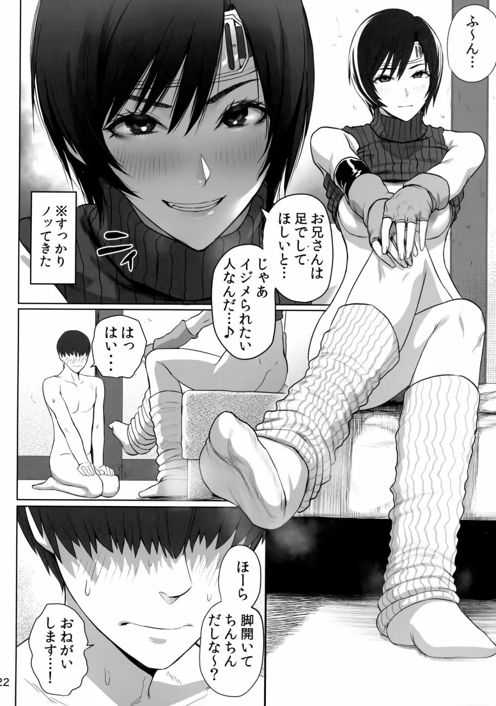 おにいさんウータイ娘どうですか? Page.23