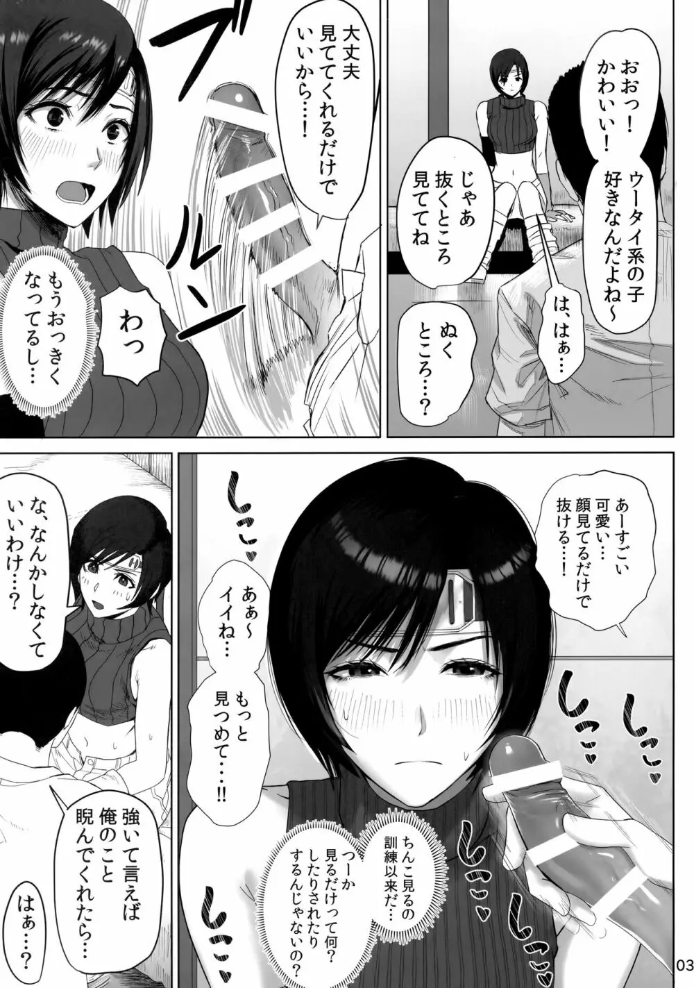 おにいさんウータイ娘どうですか? Page.4