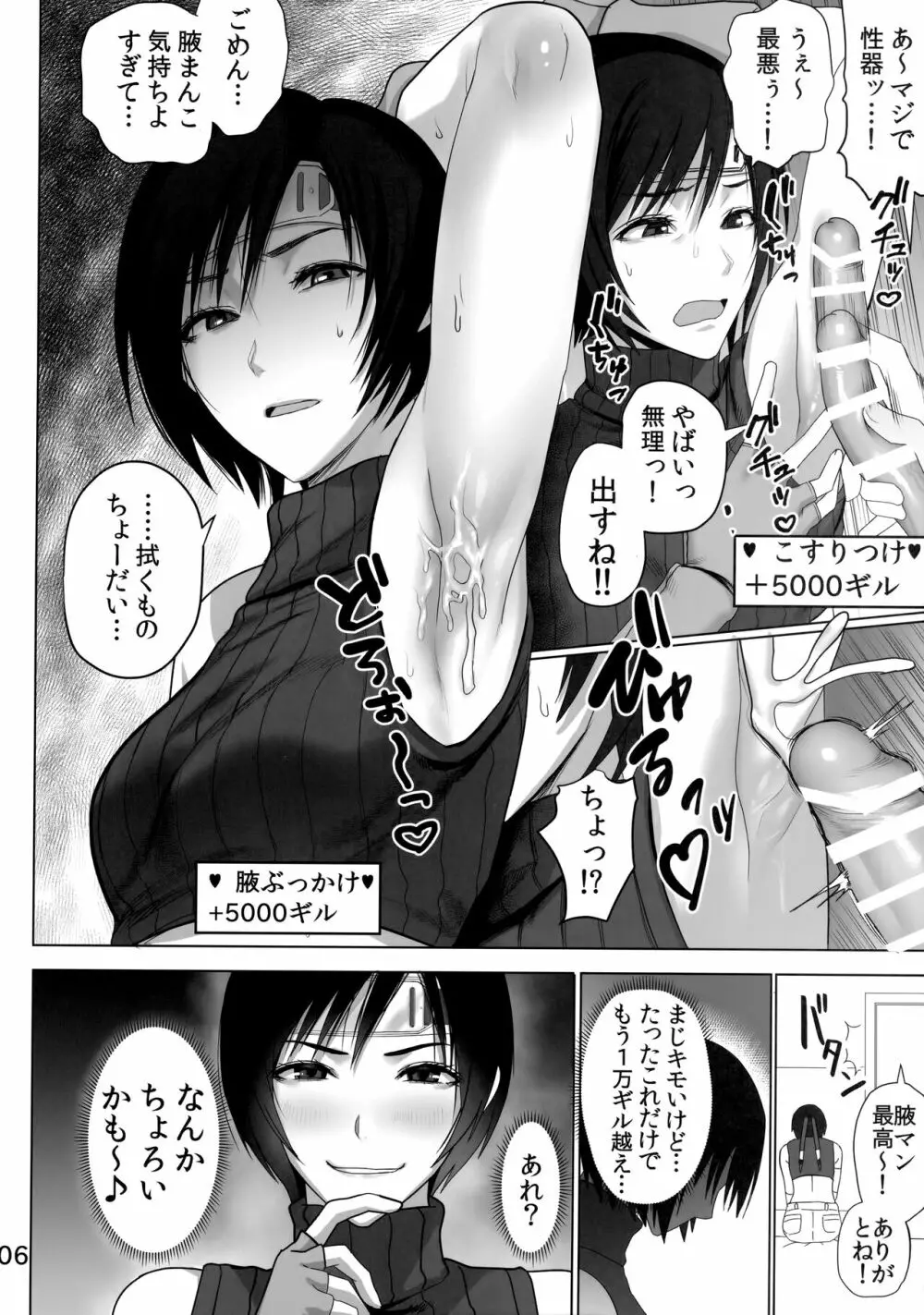 おにいさんウータイ娘どうですか? Page.7