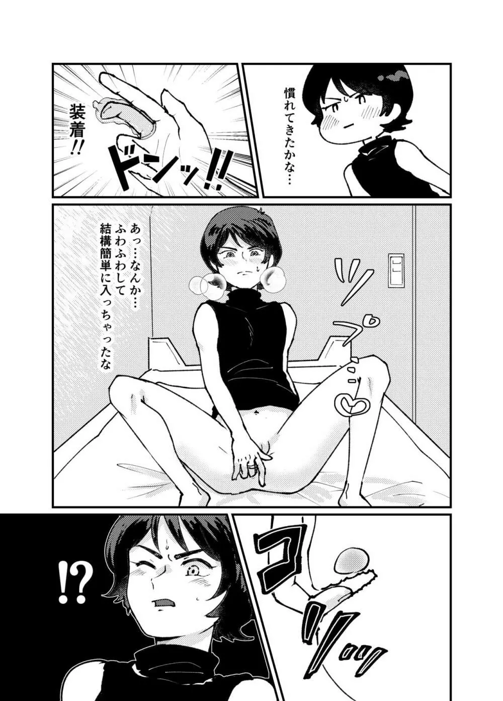 カミーユオナニー本 Page.8