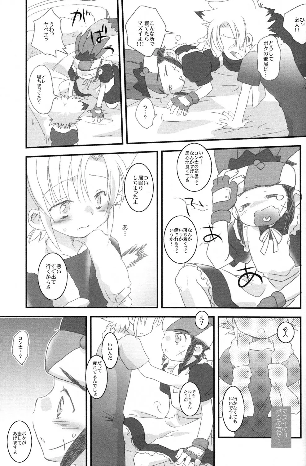 月野さんちはコンなに大変!! Page.11