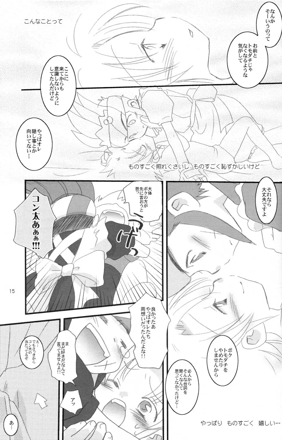 月野さんちはコンなに大変!! Page.15