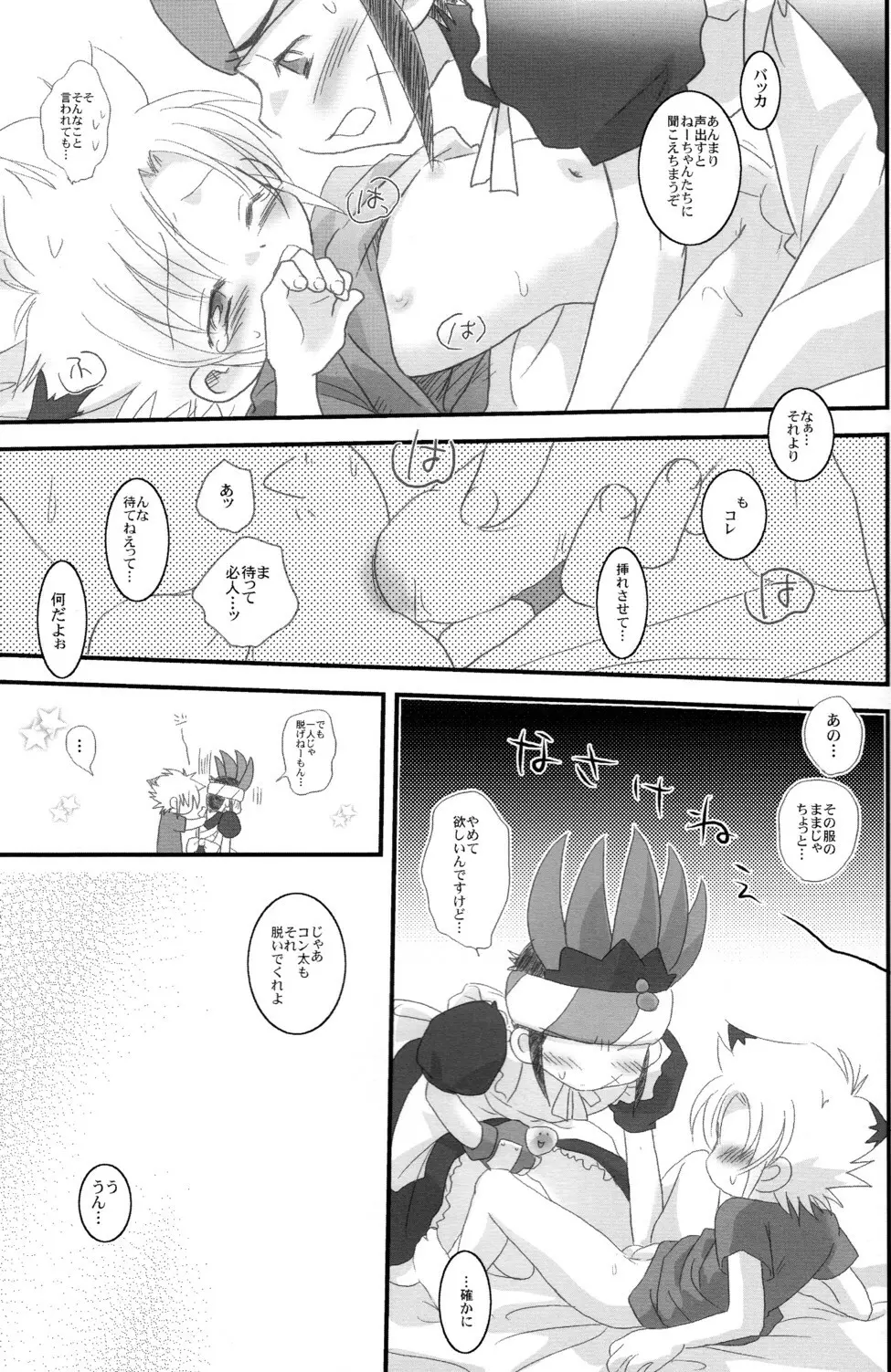 月野さんちはコンなに大変!! Page.17