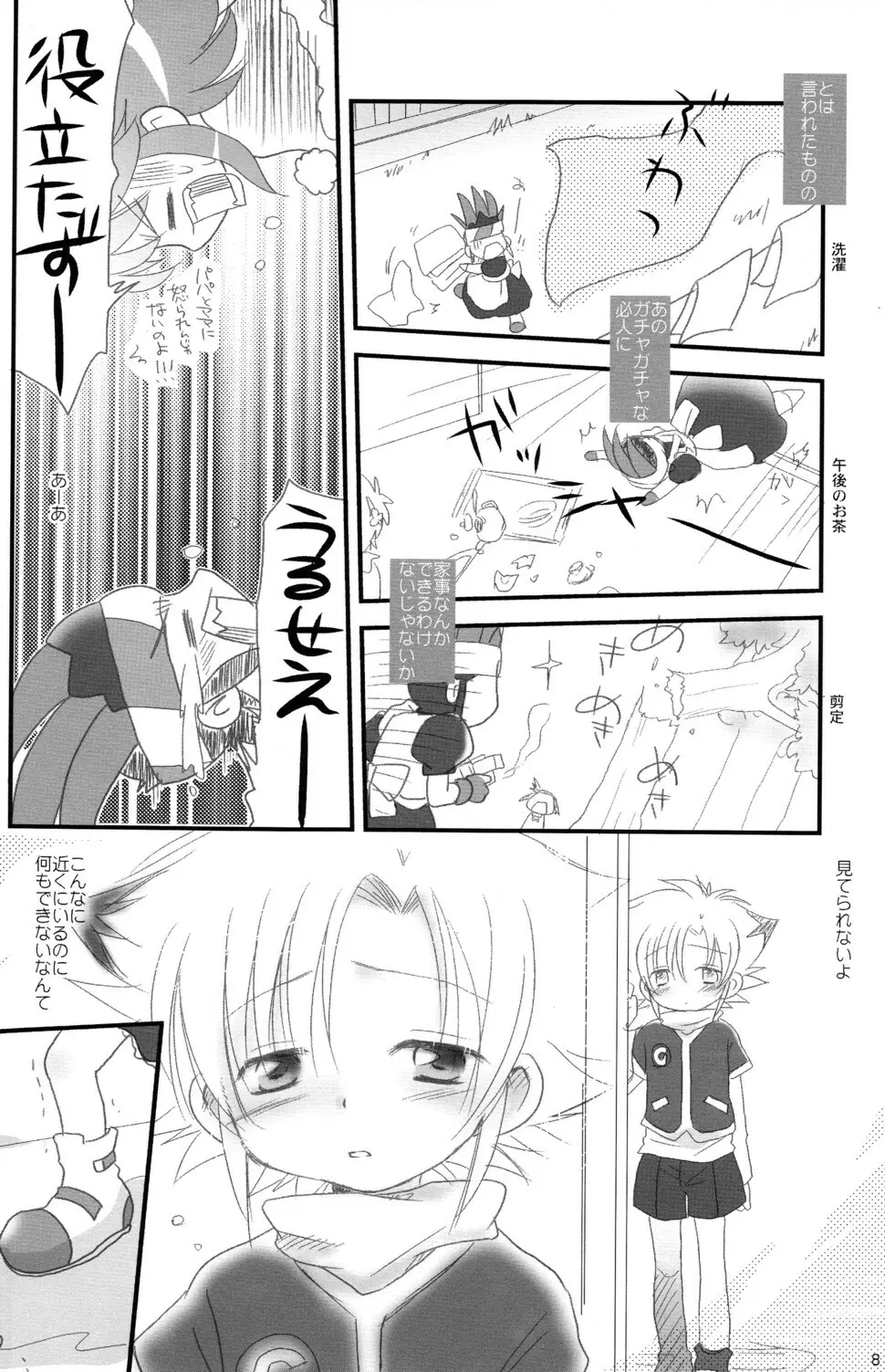 月野さんちはコンなに大変!! Page.8