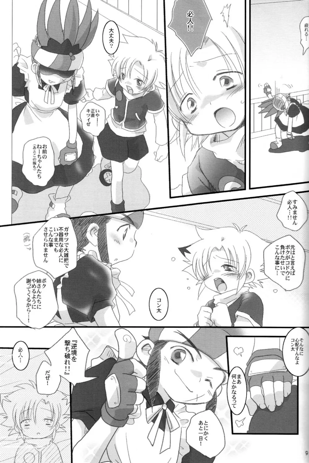 月野さんちはコンなに大変!! Page.9