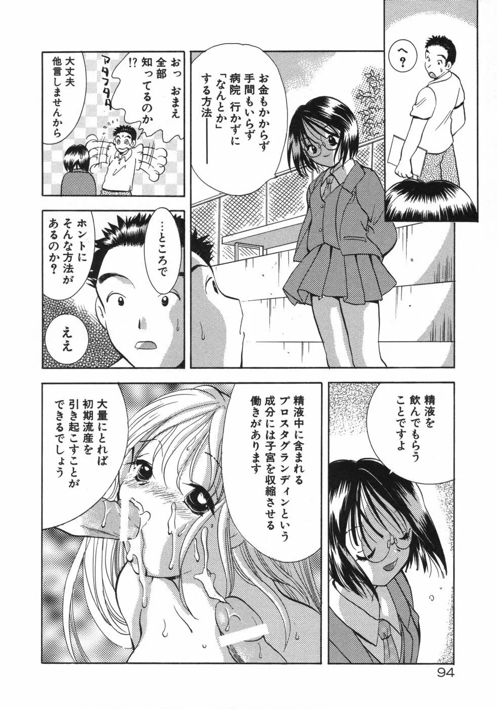 保険医・柏山美冴の相談室 KOIする科学 Page.100