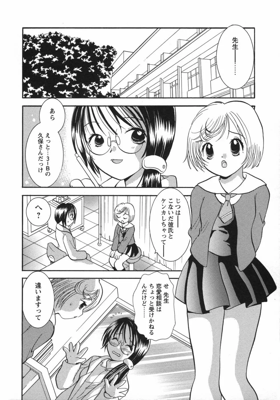 保険医・柏山美冴の相談室 KOIする科学 Page.110