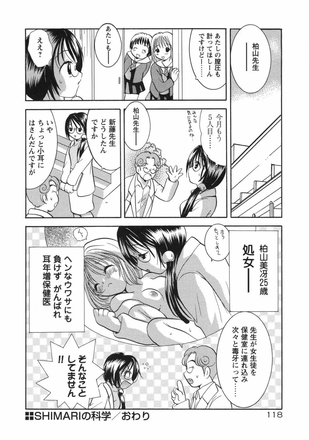 保険医・柏山美冴の相談室 KOIする科学 Page.124