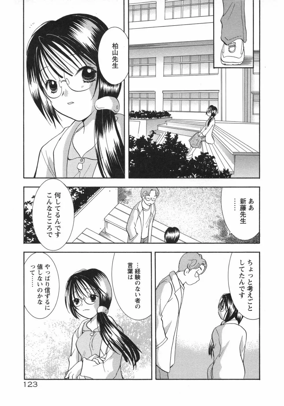 保険医・柏山美冴の相談室 KOIする科学 Page.129