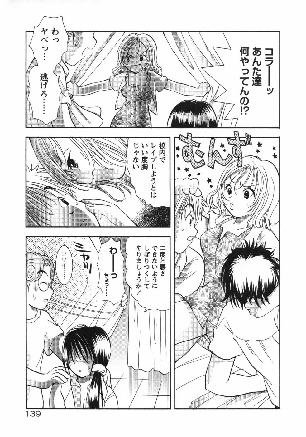 保険医・柏山美冴の相談室 KOIする科学 Page.145