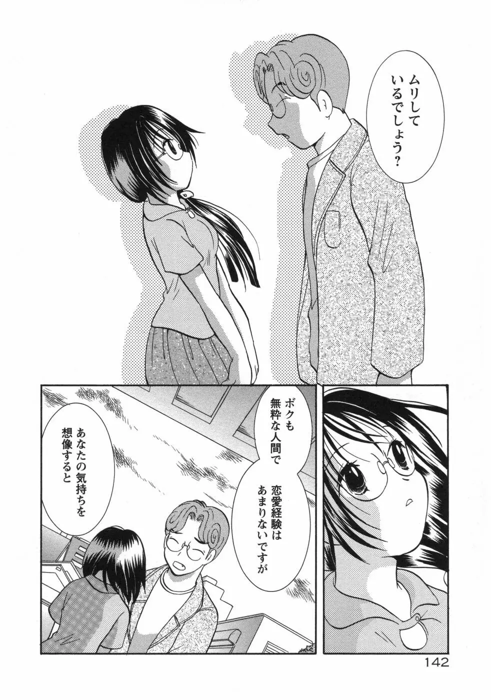 保険医・柏山美冴の相談室 KOIする科学 Page.148