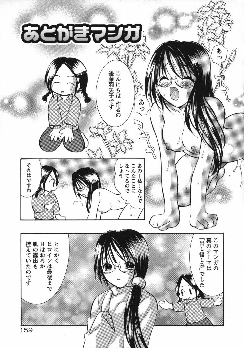 保険医・柏山美冴の相談室 KOIする科学 Page.165
