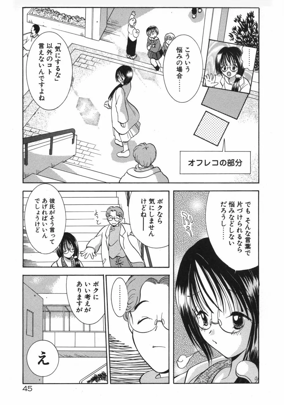 保険医・柏山美冴の相談室 KOIする科学 Page.51