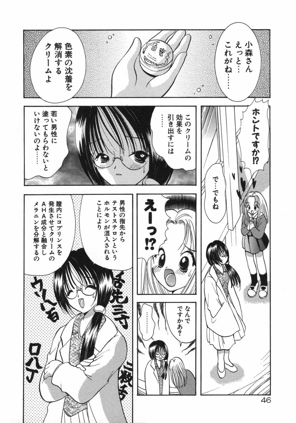 保険医・柏山美冴の相談室 KOIする科学 Page.52